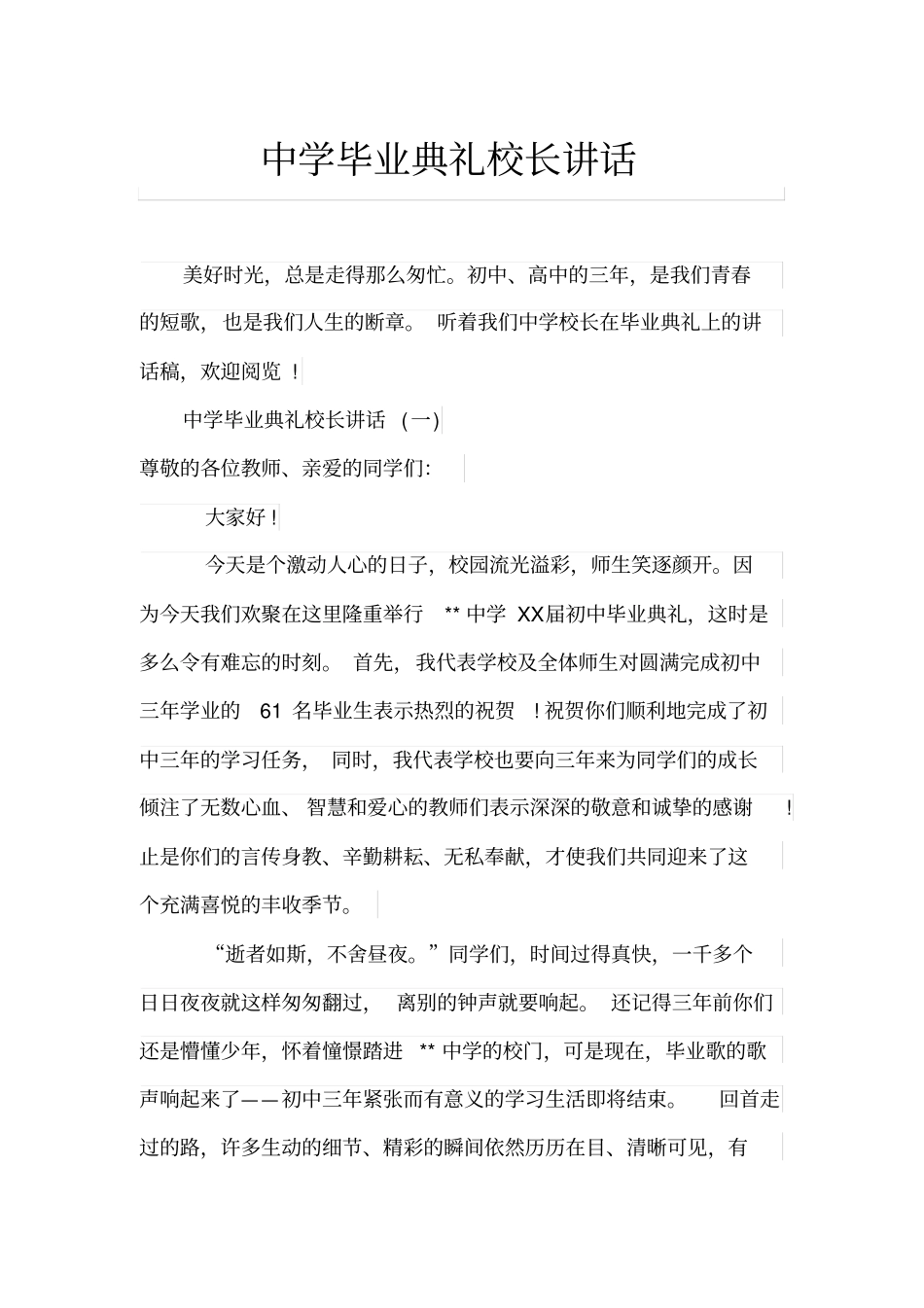 中学毕业典礼校长讲话_第1页