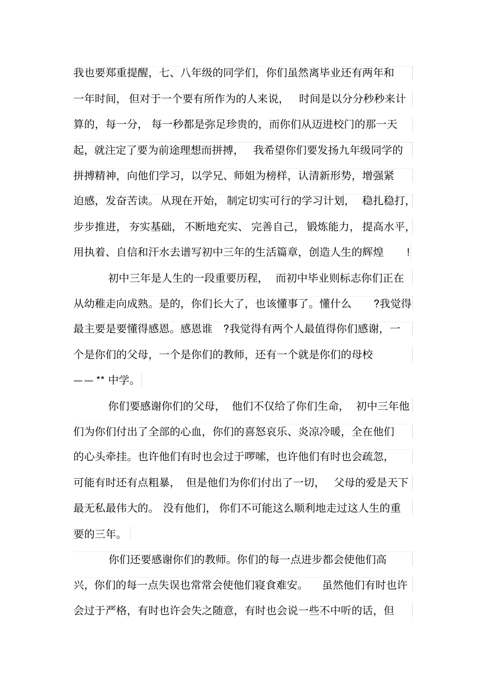 中学毕业典礼校长讲话_第3页