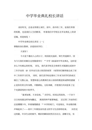 中学毕业典礼校长讲话