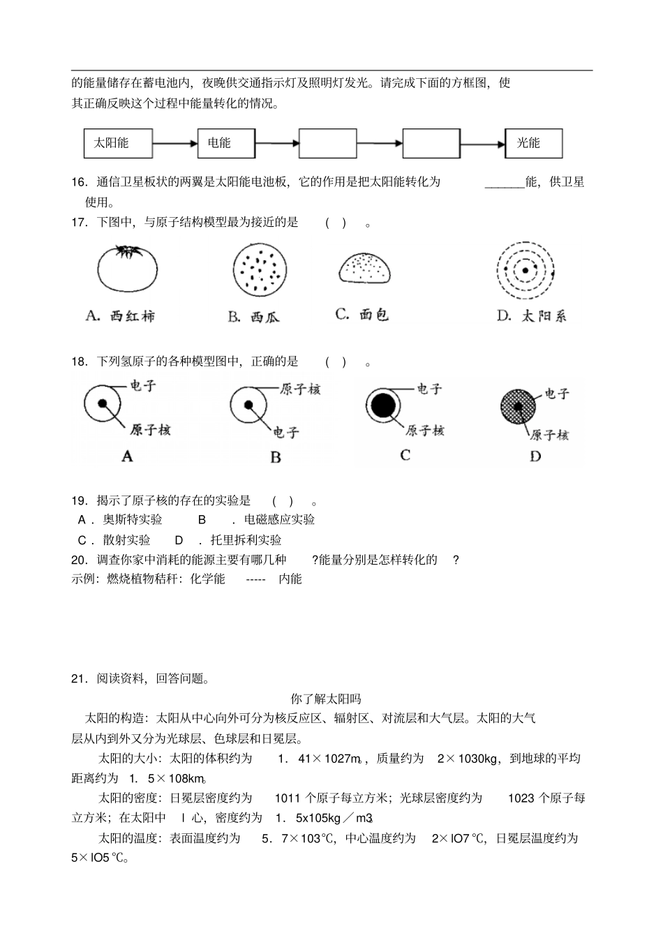 北师大版九年级物理第十六章《粒子和宇宙》同步练习(附答案)_第2页