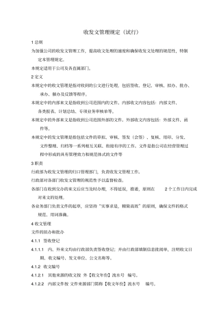收发文管理规定》