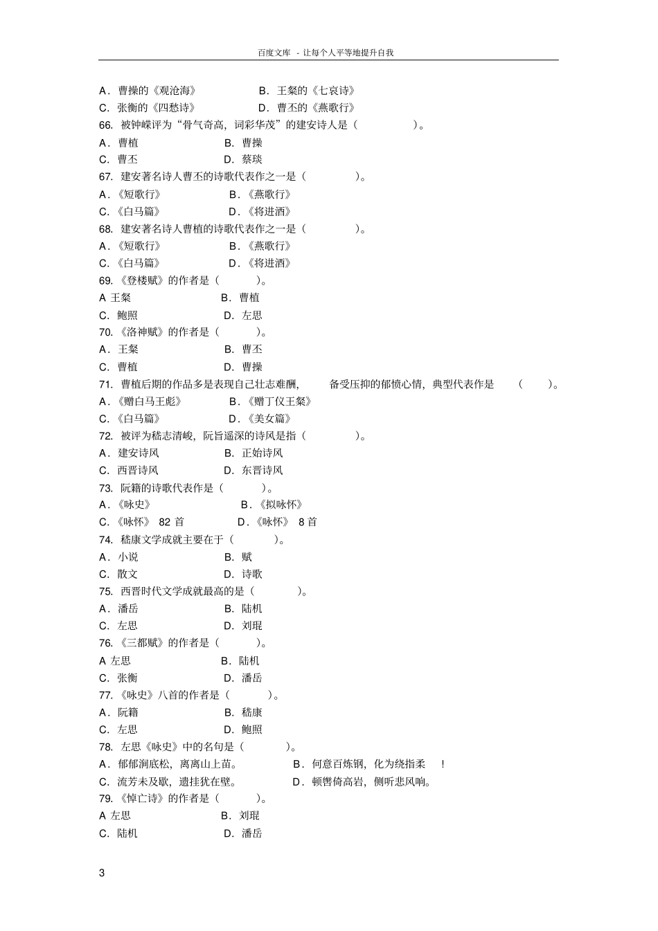 中国古代文学史选择题(供参考)_第3页