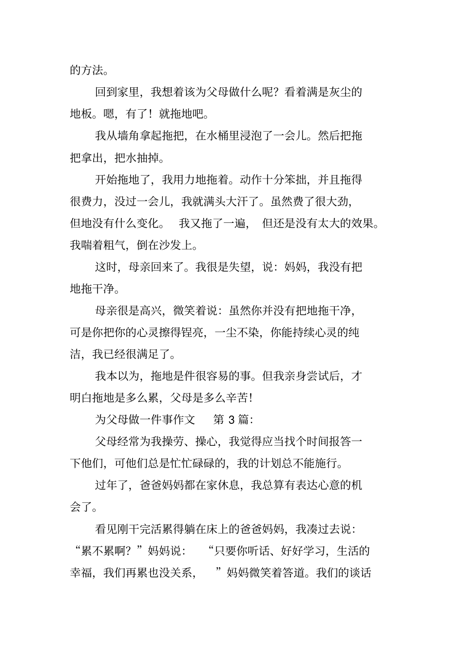 为父母做一件事作文(25篇)_第2页