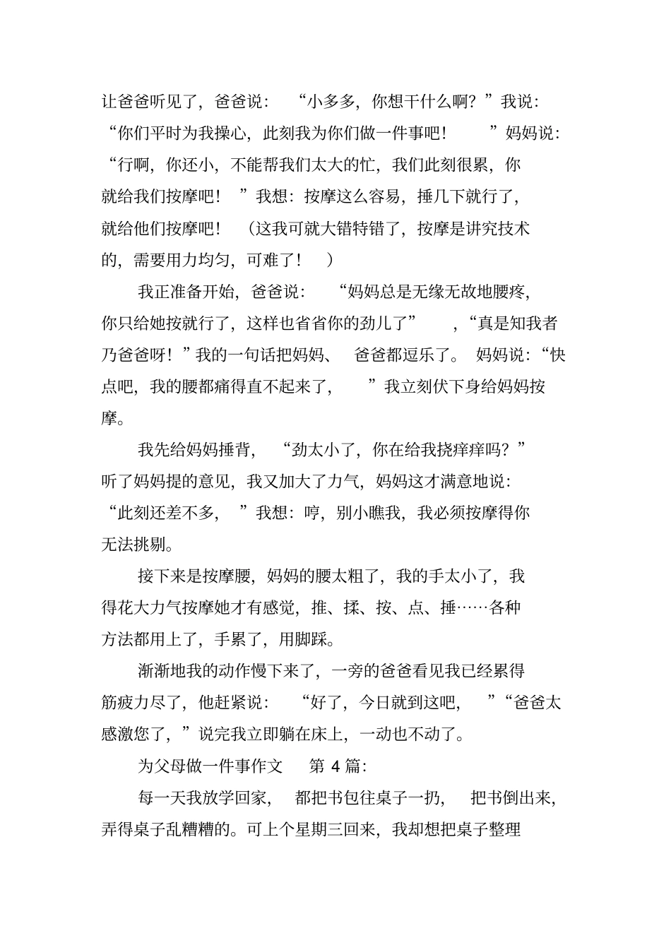 为父母做一件事作文(25篇)_第3页