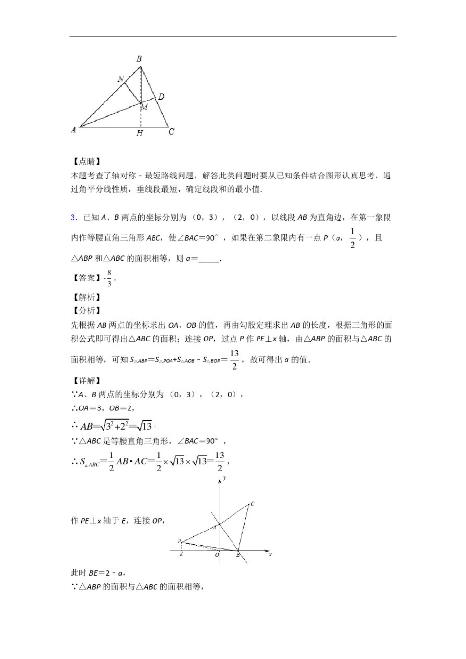 全等三角形单元测试卷附答案_第3页