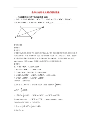 全等三角形单元测试卷附答案
