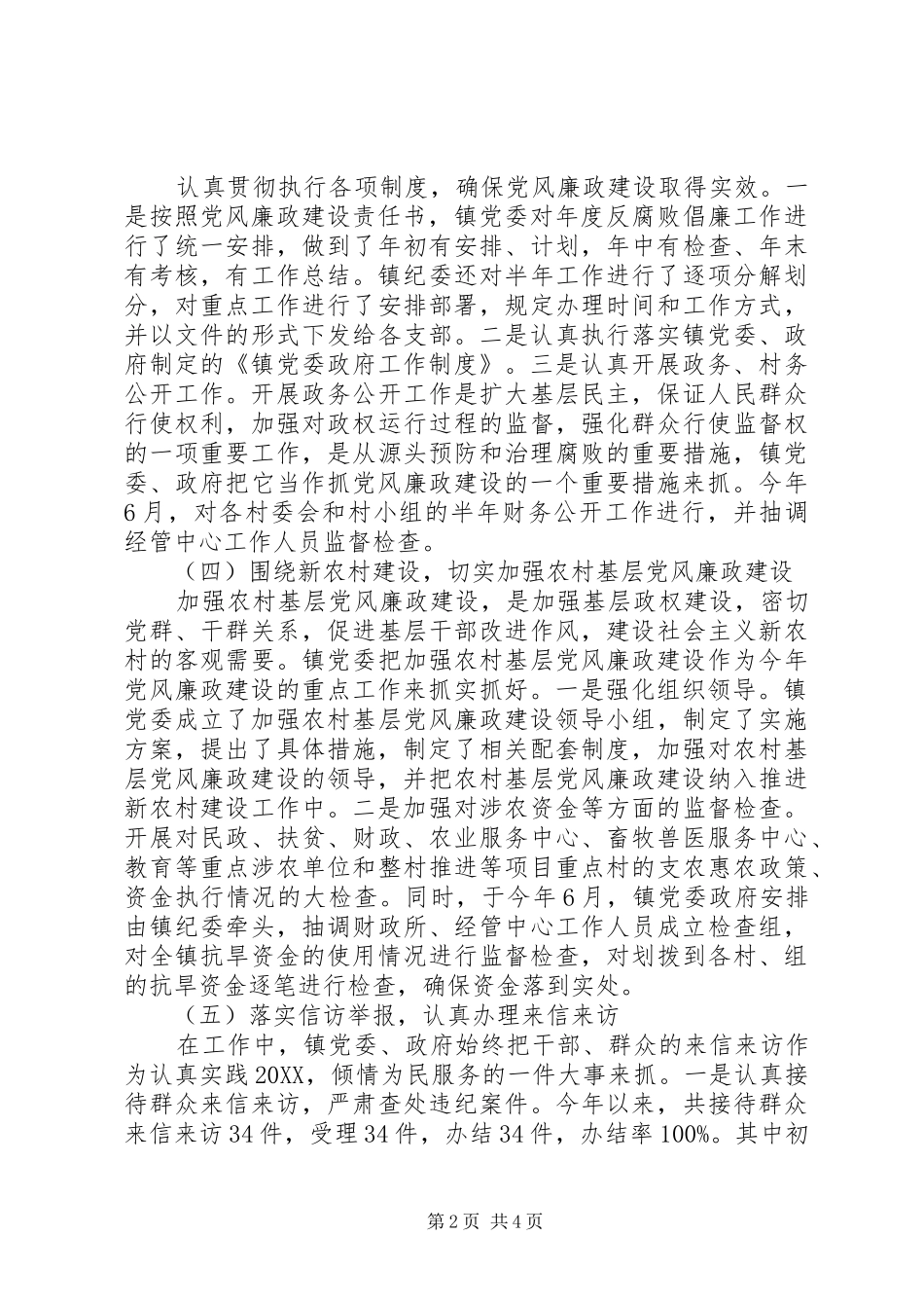 乡镇纪监终工作总结_第2页