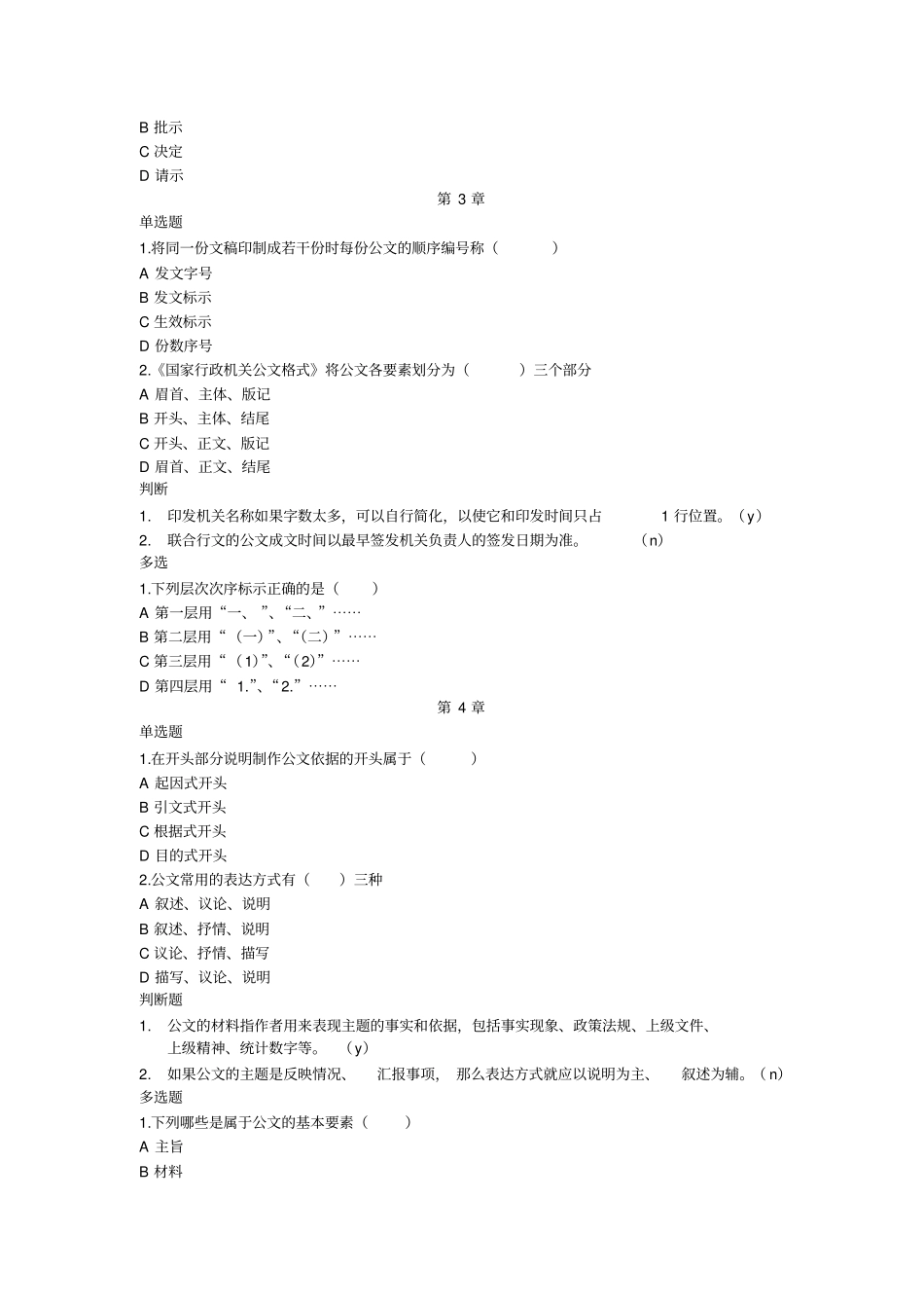 实用写作一体化考试参考答案全解_第2页