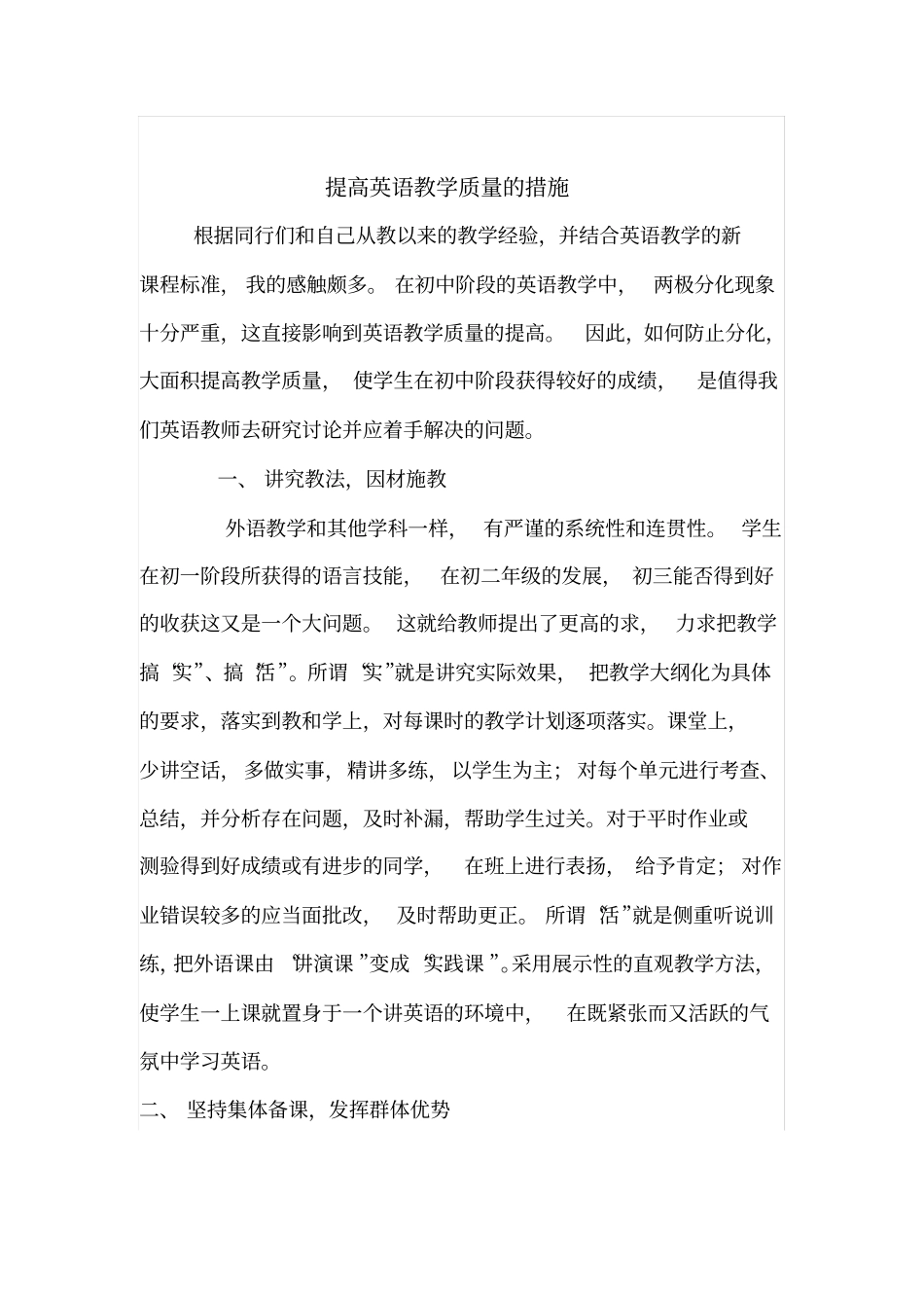 提高英语教学质量的措施_第2页