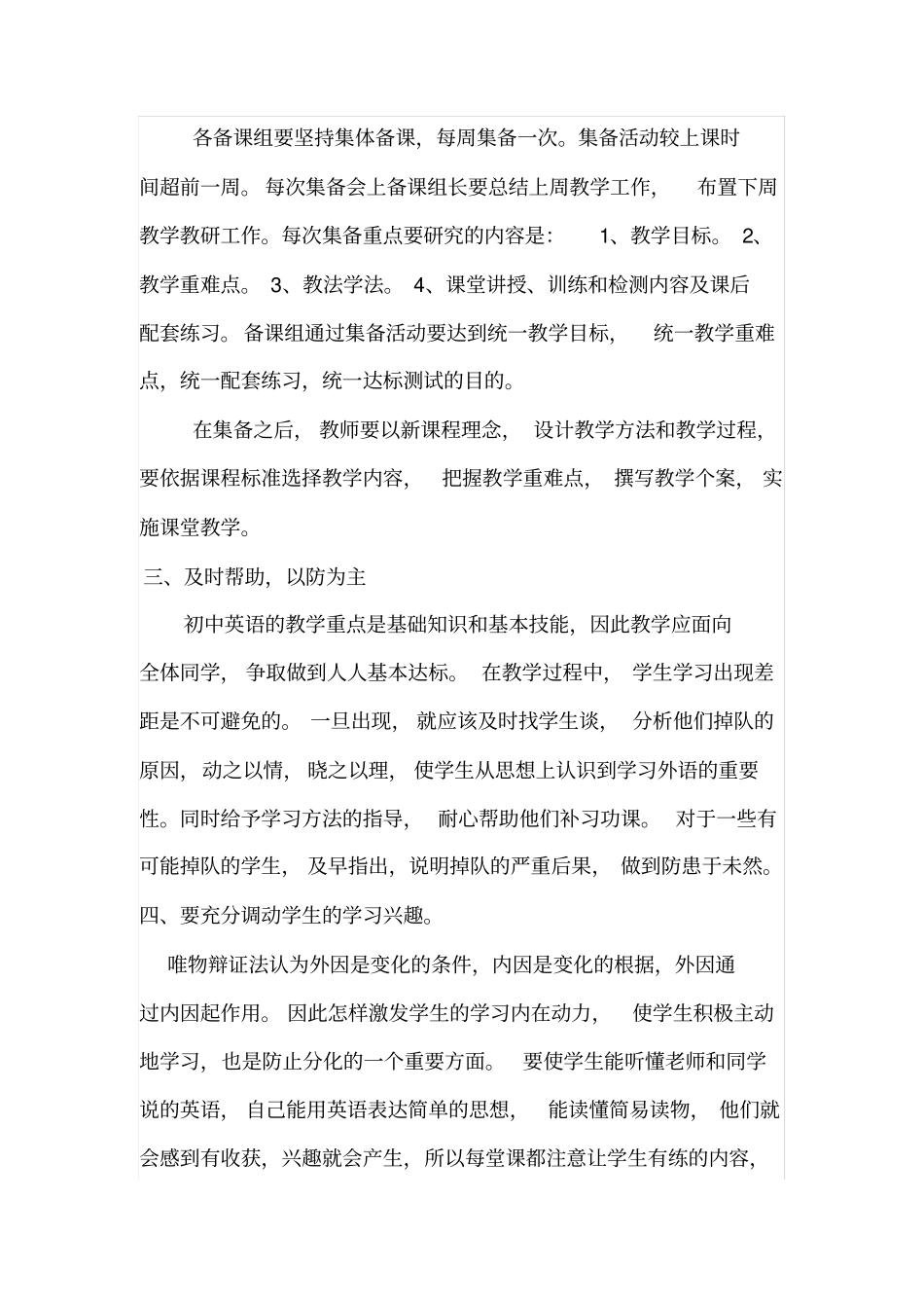 提高英语教学质量的措施_第3页