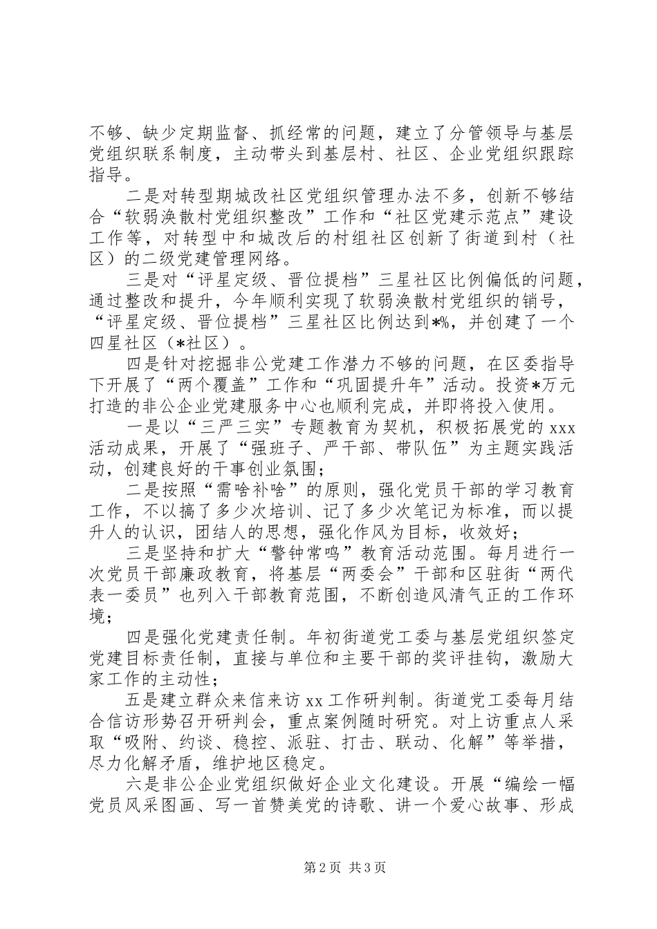 街道办党建工作自查报告_第2页