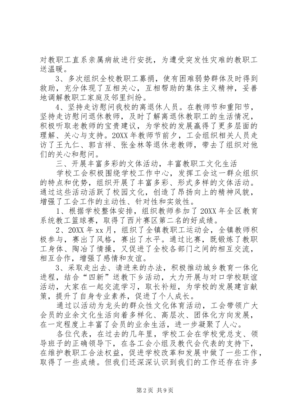 学校监事会工作报告范文_第2页
