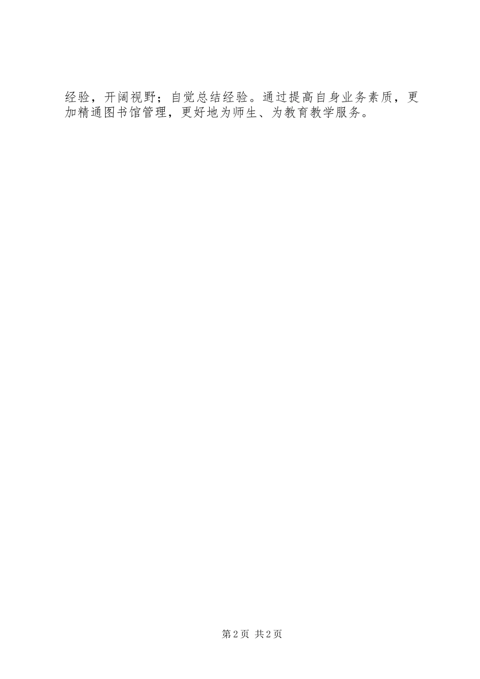 学校阅览室学年工作计划_第2页