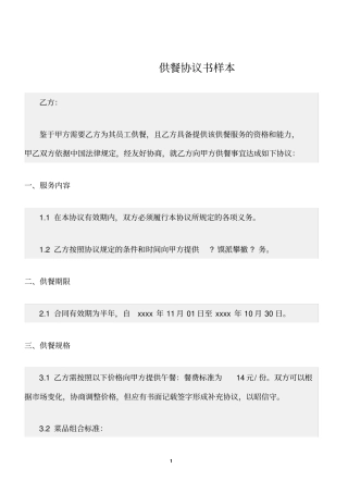 (协议书)供餐协议书样本