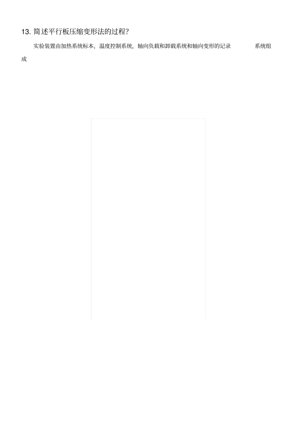 半固态成形技术复习题.docx_第3页