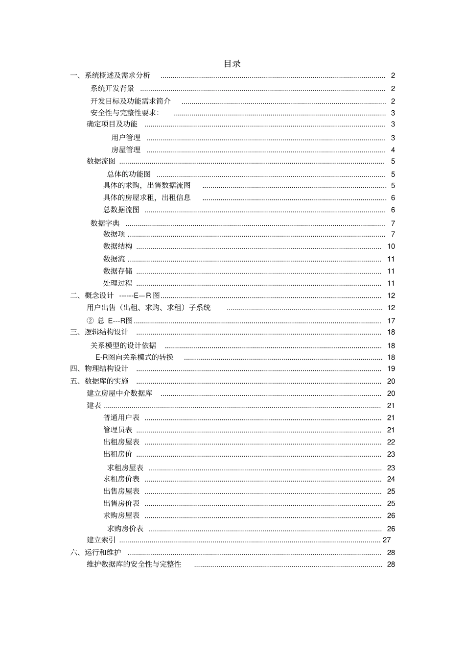 数据库房产中介管理系统_第2页