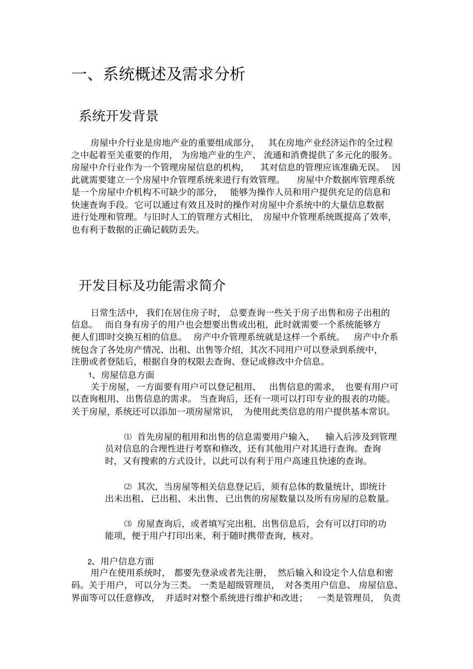 数据库房产中介管理系统_第3页