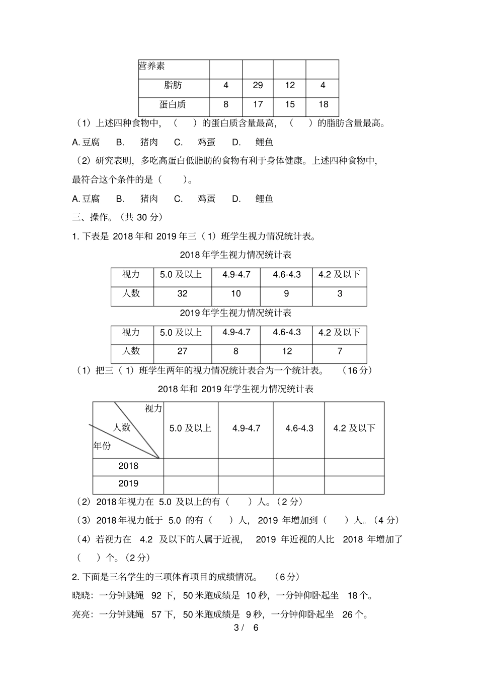 人教版小学三年级下册数学试题-3《复式统计表》测试题(含答案)_第3页