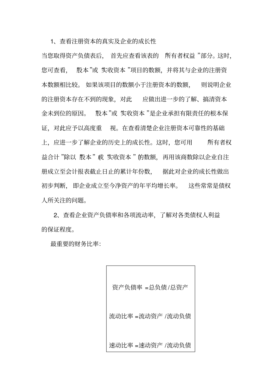 企业会计报表的阅读_第3页