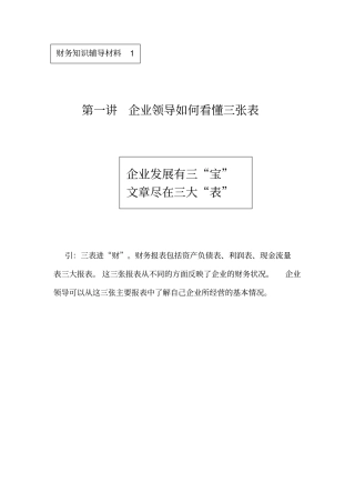 企业会计报表的阅读