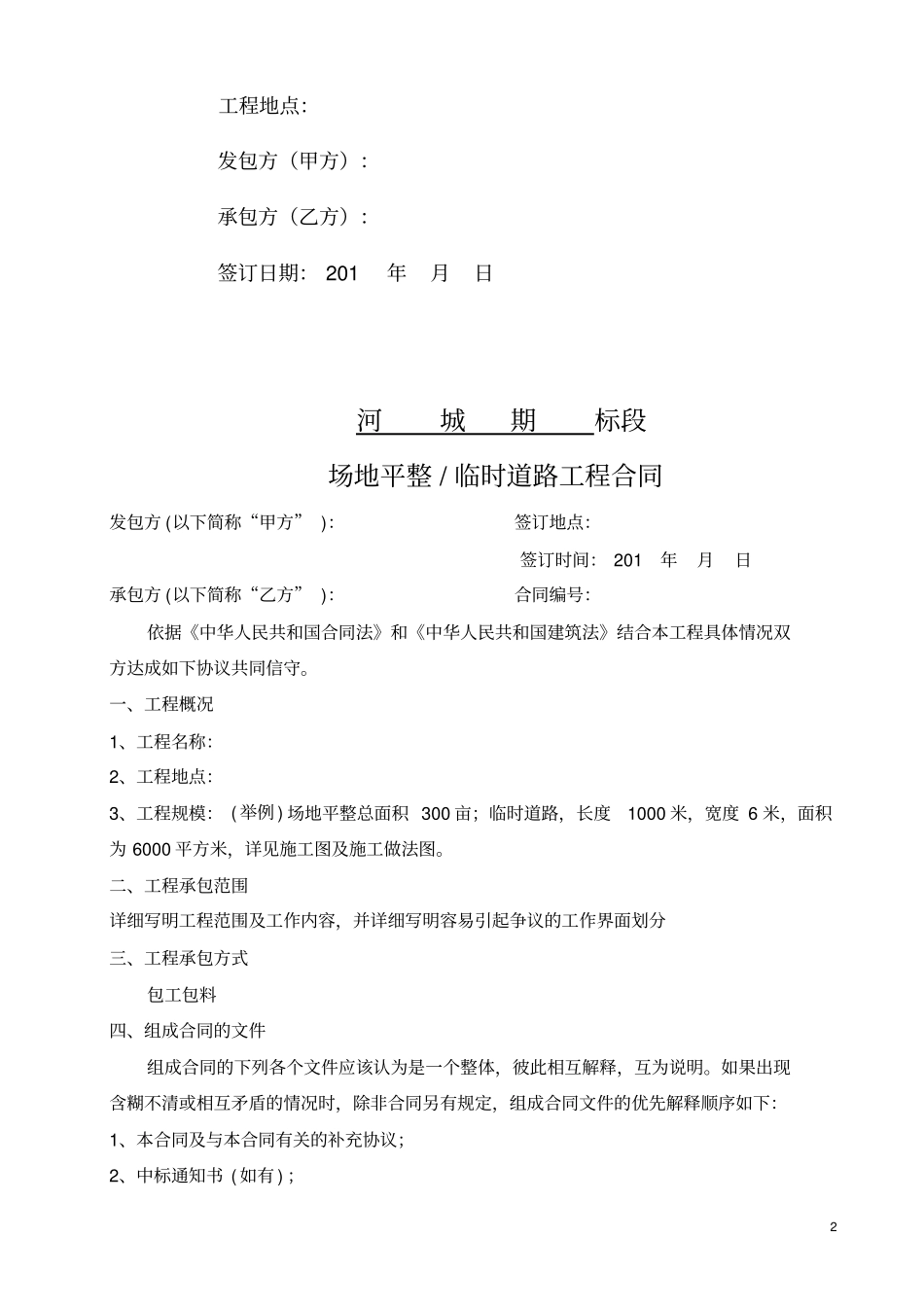 三通一平工程合同文本_第2页