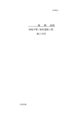 三通一平工程合同文本