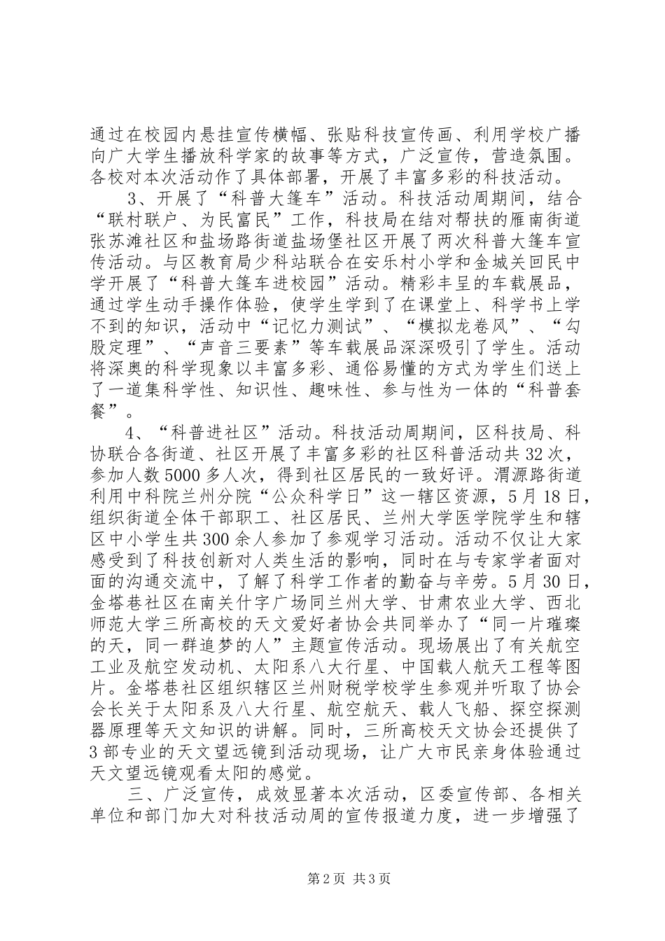 区科技活动周工作总结_第2页