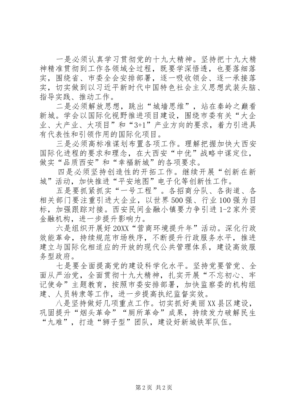 卫计系统务虚工作会议致辞稿五篇_第2页