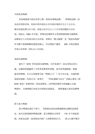 世界著名啤酒品牌及其详细历史