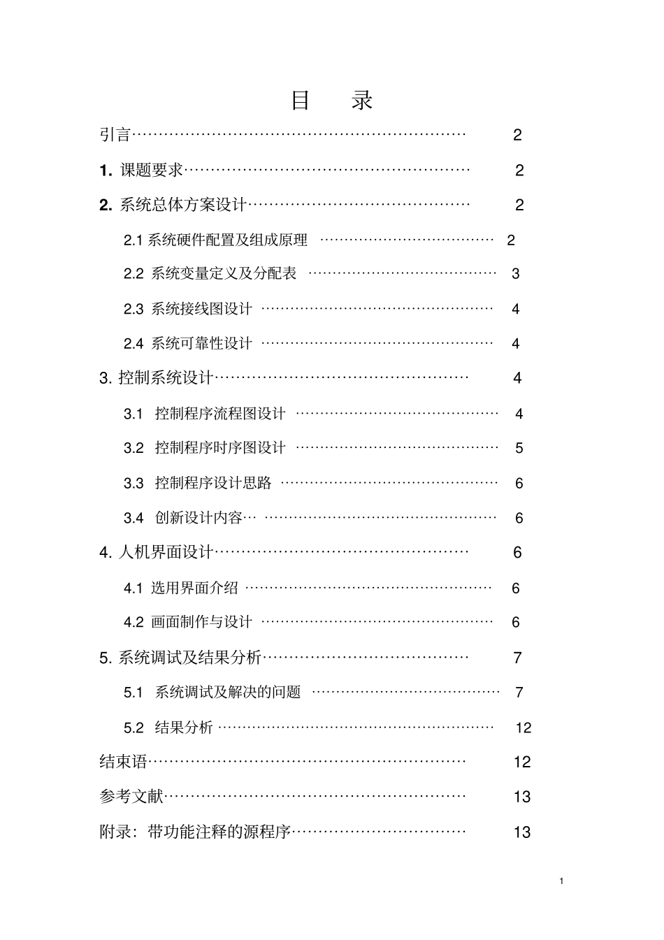 八层电梯PLC控制系统_第2页
