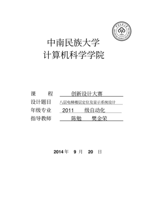 八层电梯PLC控制系统