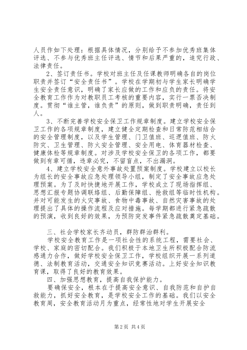 学校工作总结六塘中心小学安全工作总结_第2页