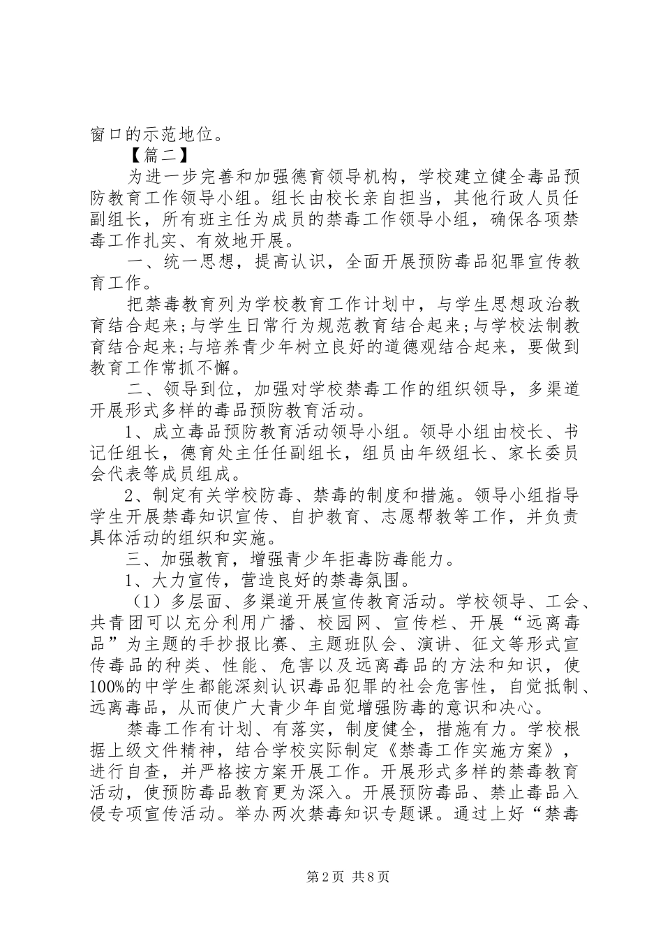 学校禁毒工作计划_第2页