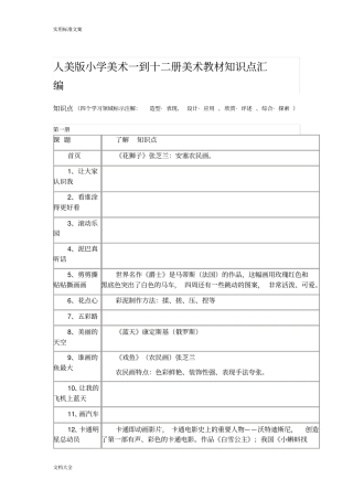 人美版小学美术一到十二册美术教材知识点总汇编(1)