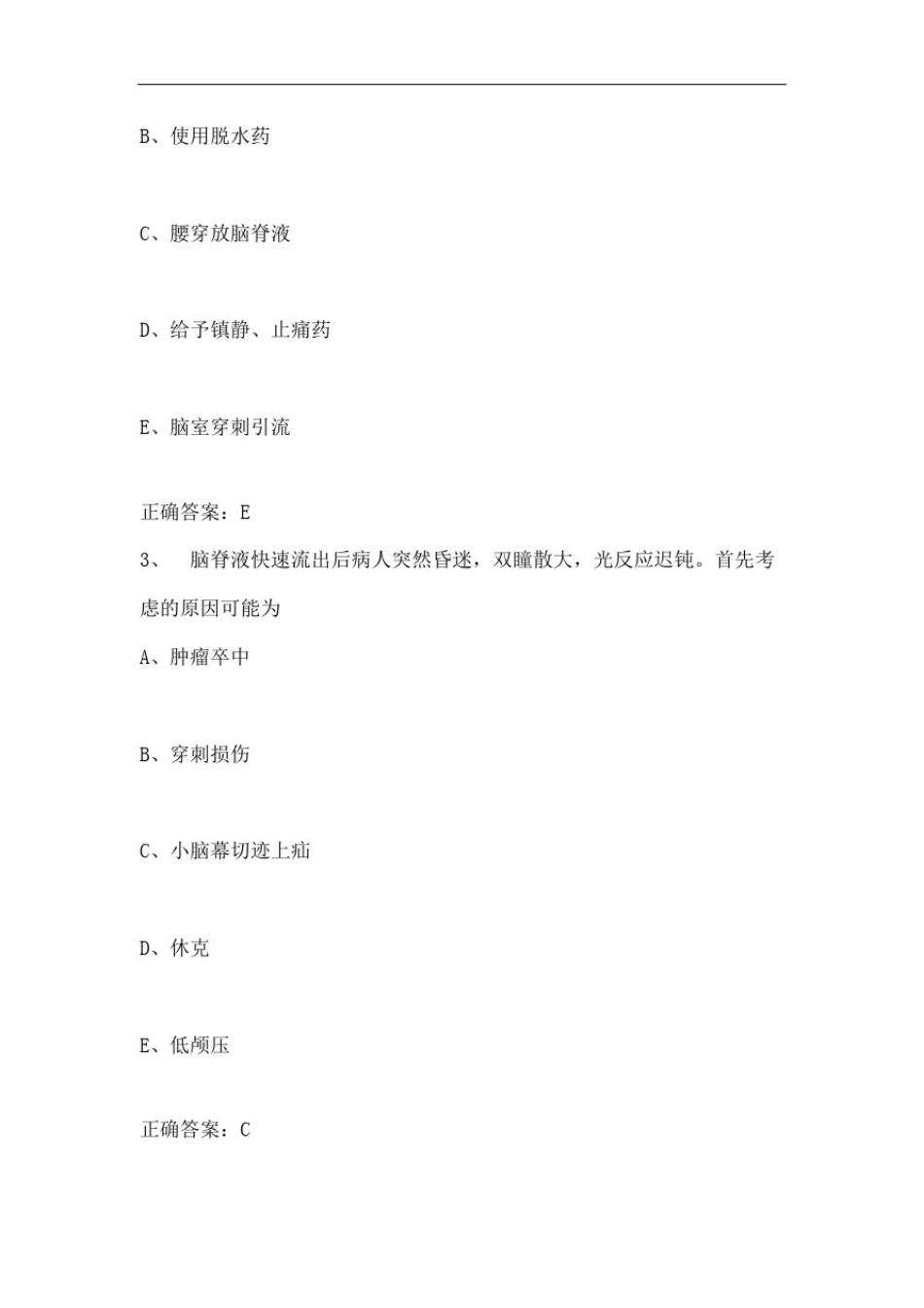 医学高级职称考试神经外科学模拟题及答案_第3页