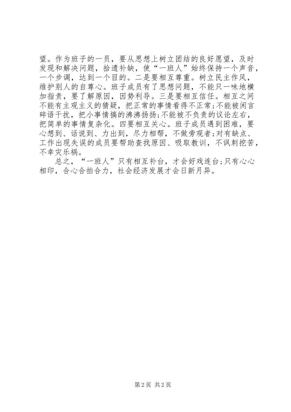 思想汇报努力提高基层党支部的团结_第2页