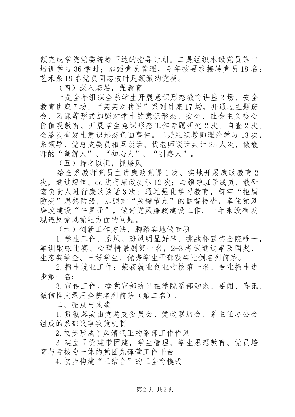 高校院系党支部党建工作述职报告_第2页