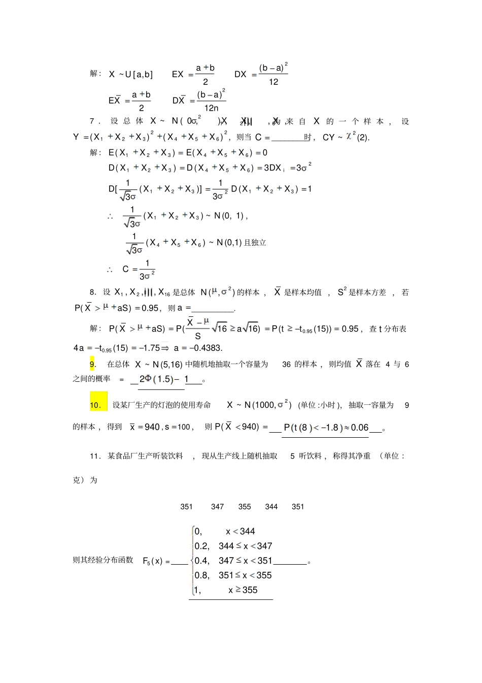 (第五章)统计量与分布习题解答_第2页