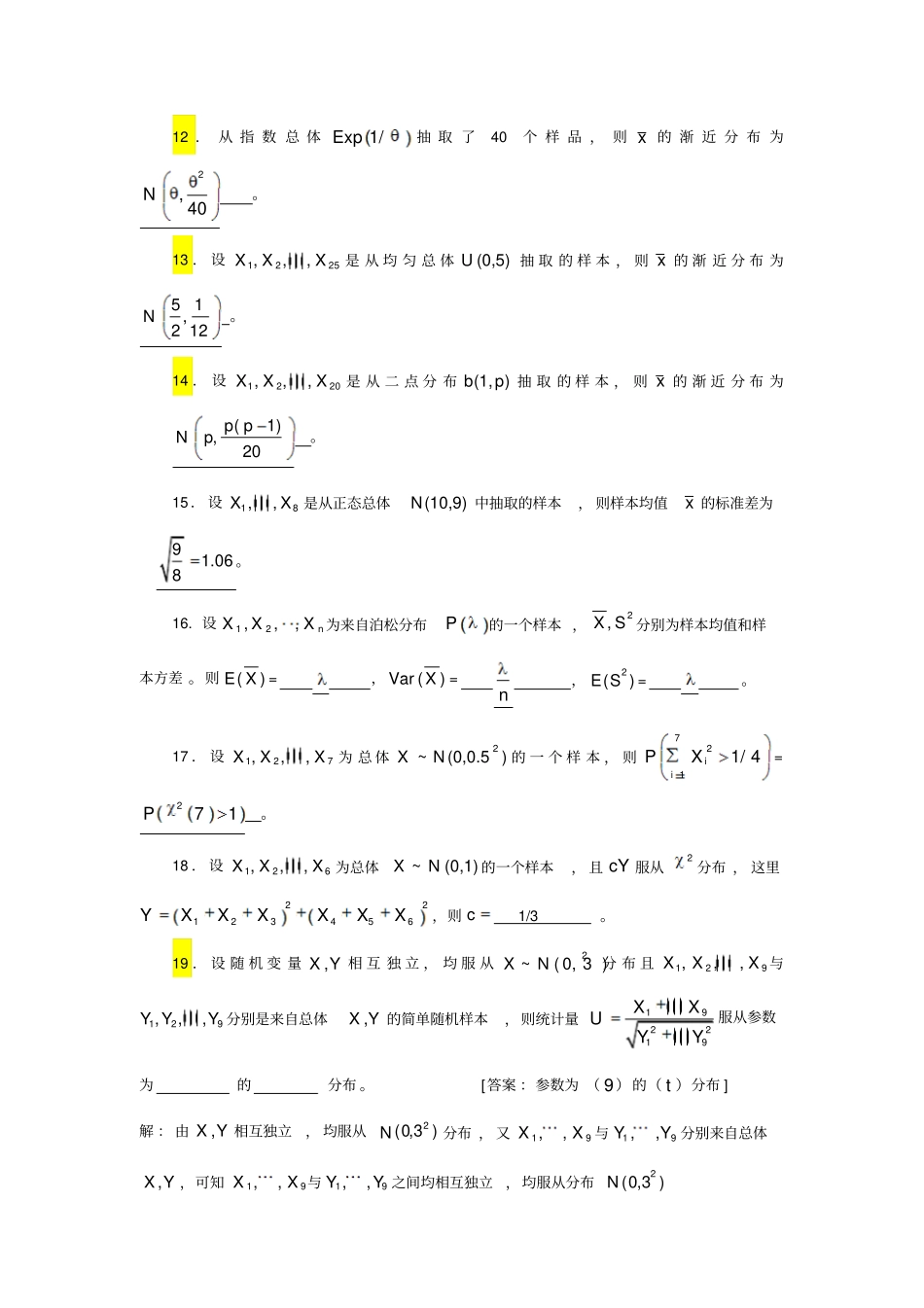 (第五章)统计量与分布习题解答_第3页