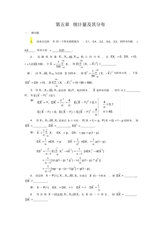 (第五章)统计量与分布习题解答
