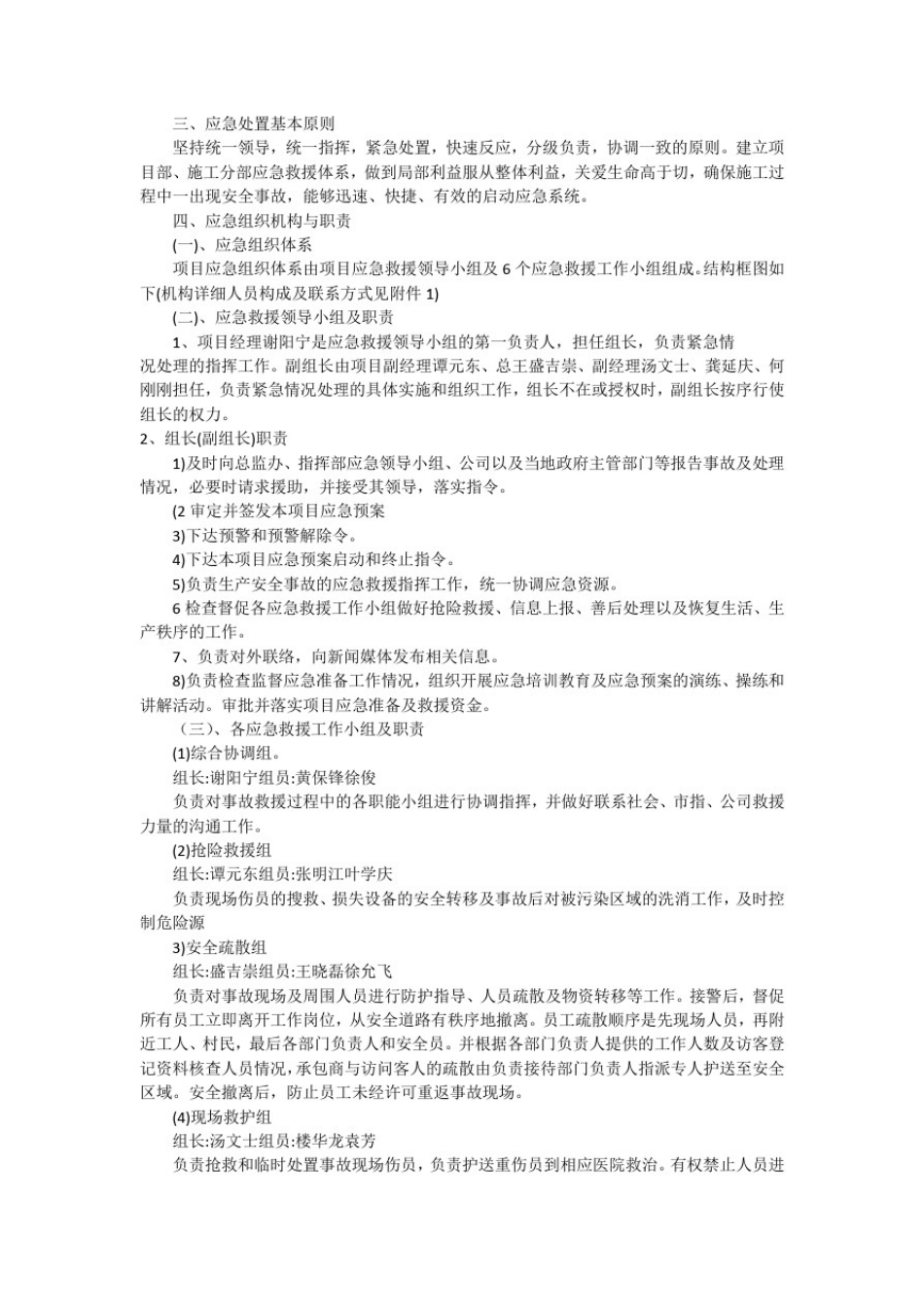 山体滑坡、泥石流等自然灾害专项应急预案_第2页