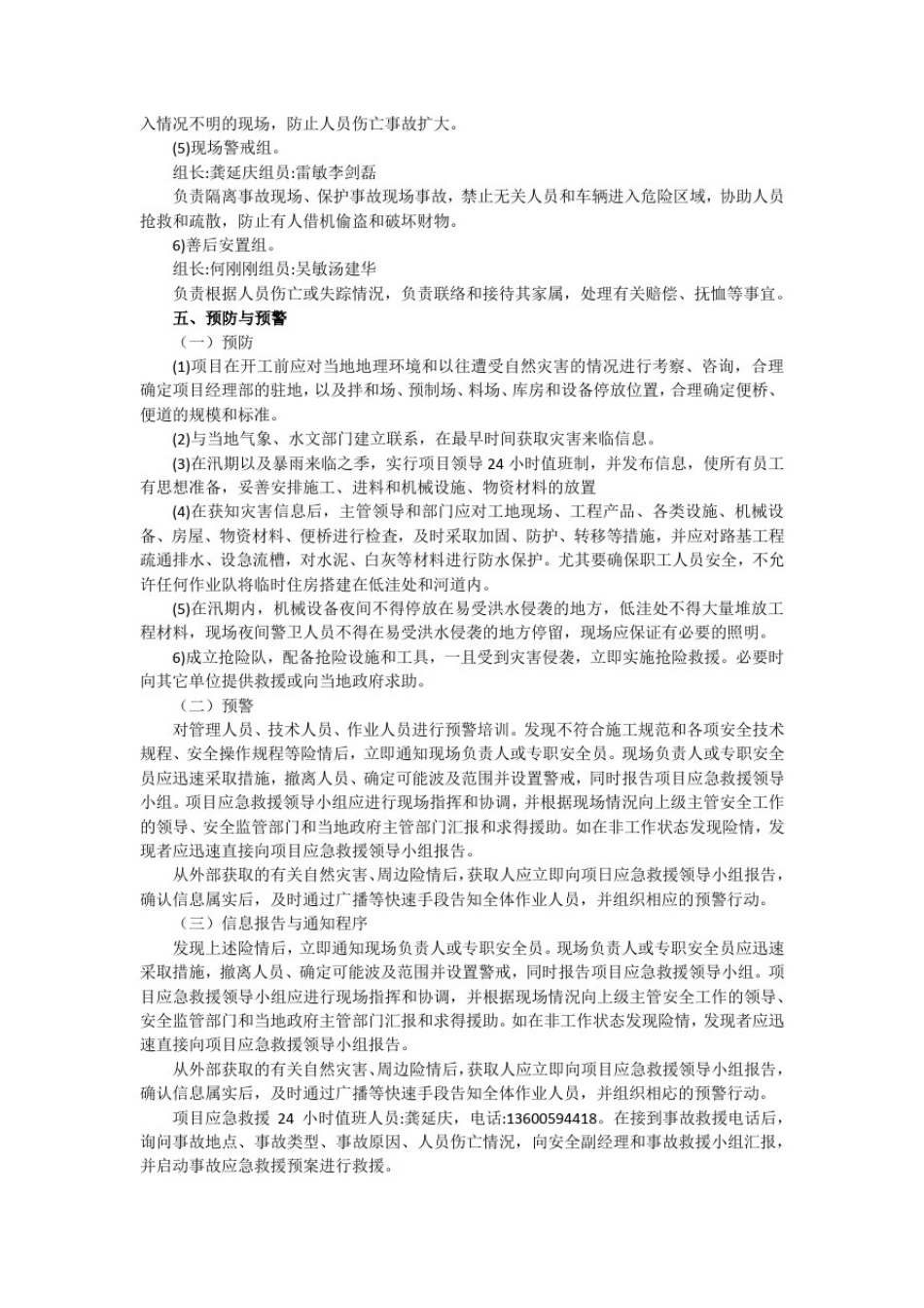 山体滑坡、泥石流等自然灾害专项应急预案_第3页