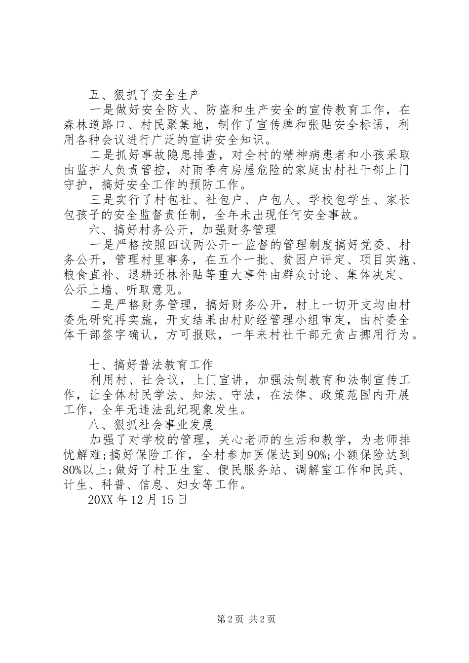 贫困村工作总结_第2页