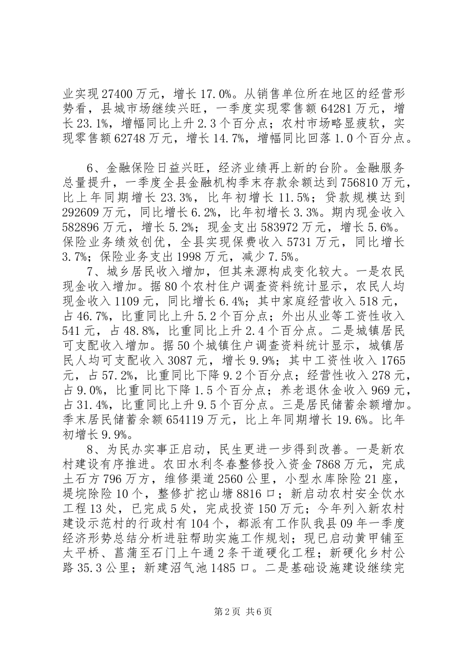 我县一季度经济形势总结分析_第2页