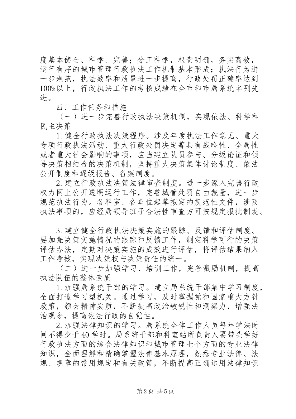 市依法行政实施意见_第2页