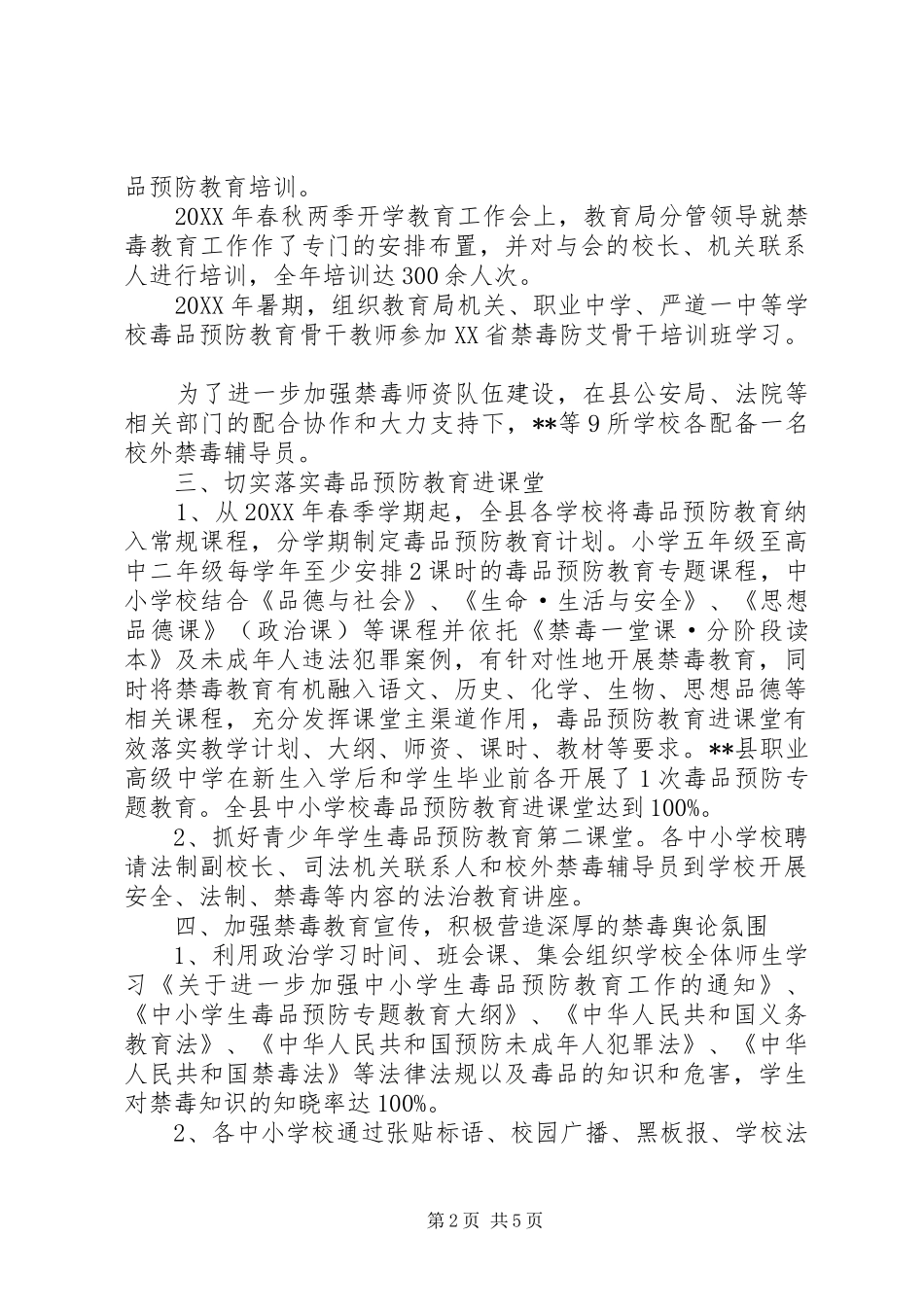 县教育局毒品预防教育工作总结_第2页