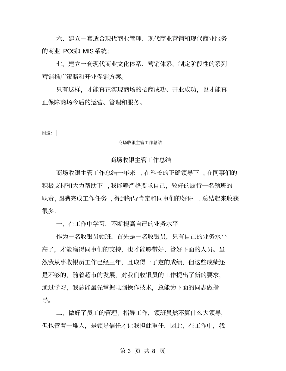 商场招商部工作总结_第3页