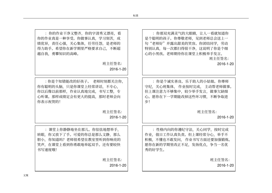 学生通用个性评语_第2页