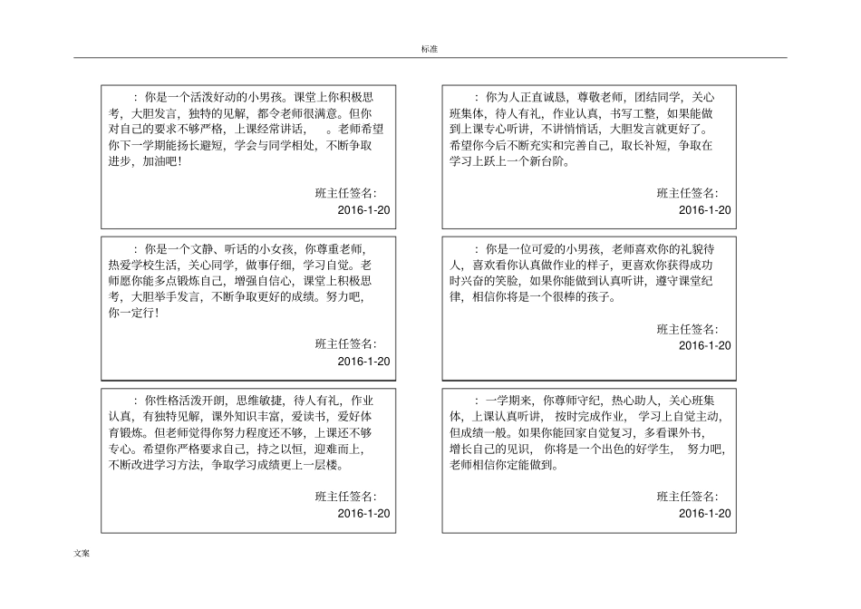 学生通用个性评语_第3页