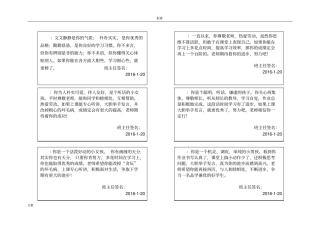学生通用个性评语